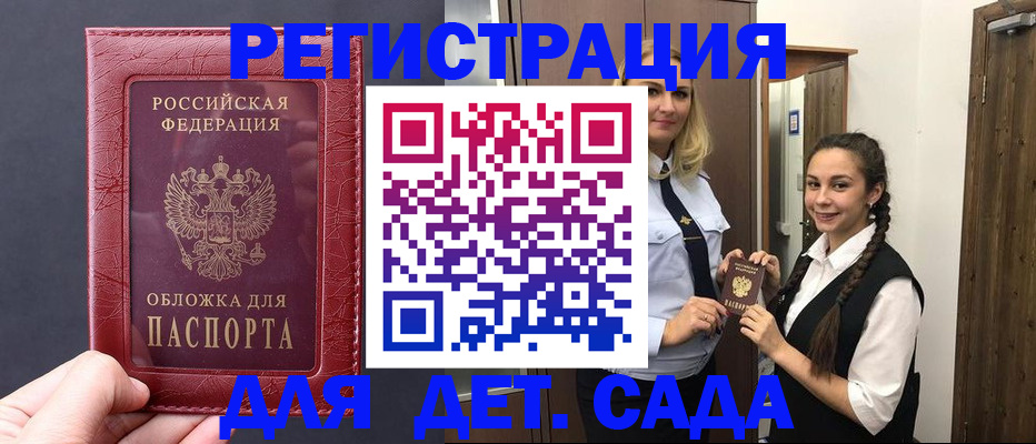 регистрация для дет. сада в Твери