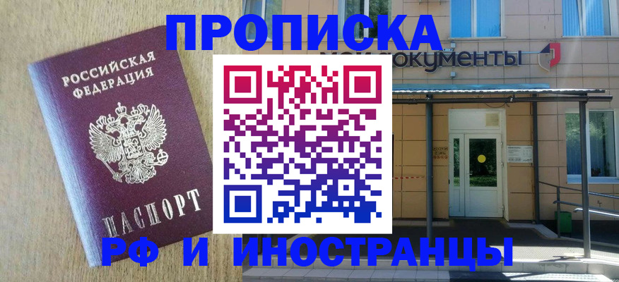 временная регистрация недорого в Твери