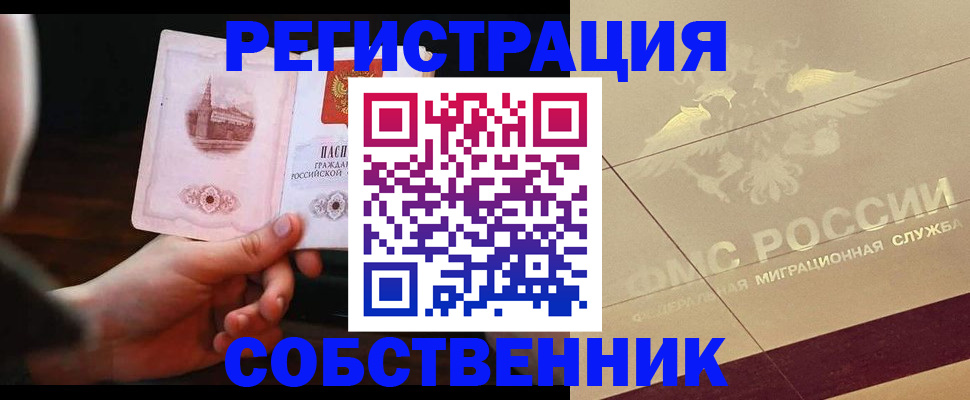 прописка регистрация в Твери