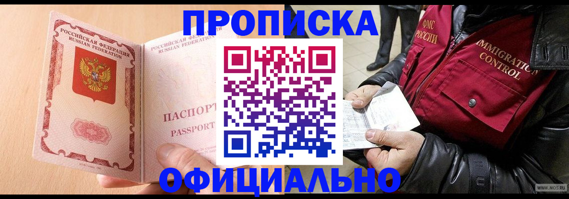 прописка в Твери